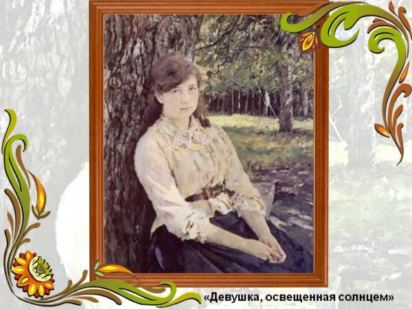 Портрет Маши Симонович Серова