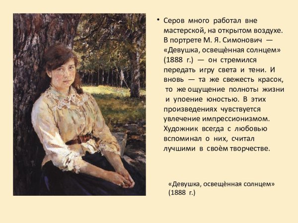 Девушка освещенная солнцем стиль