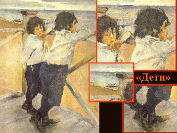 В.А.Серова “дети. Саша и Юра Серовы”