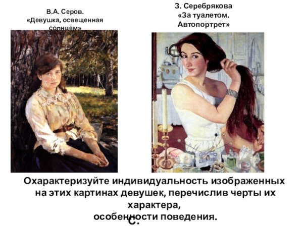 Серов девушка освещенная солнцем