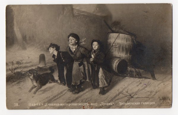 Василий Григорьевич Перов тройка