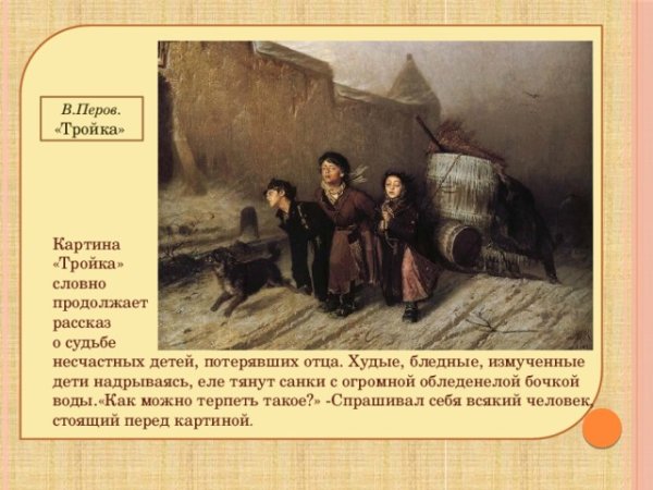 Василий Петров картина тройка