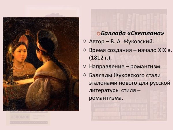 Брюллов Карл гадающая Светлана