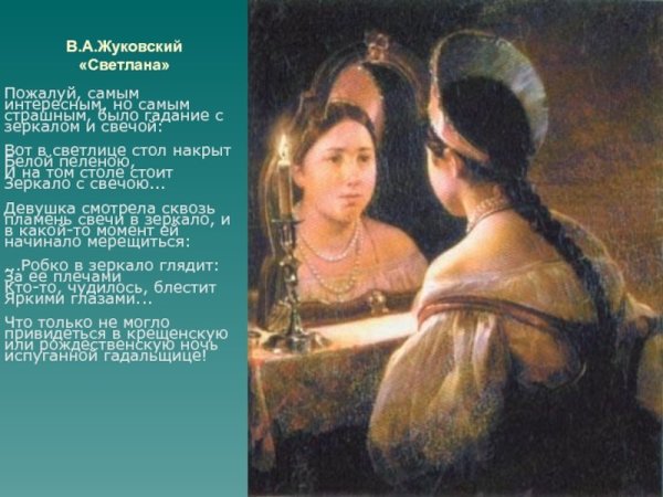 Гадающая Светлана — 1836