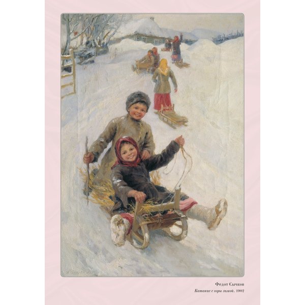 Сычков Федот Васильевич катание с гор