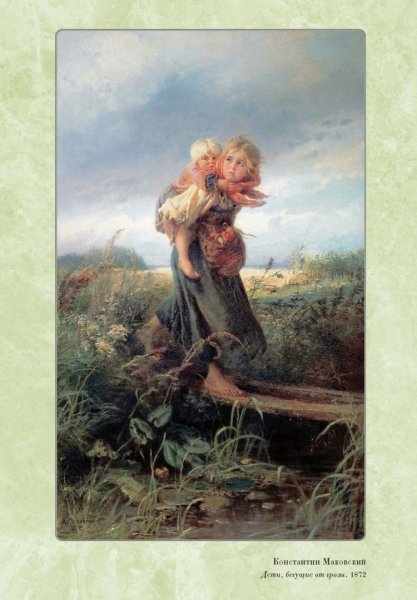 Молния в живописи