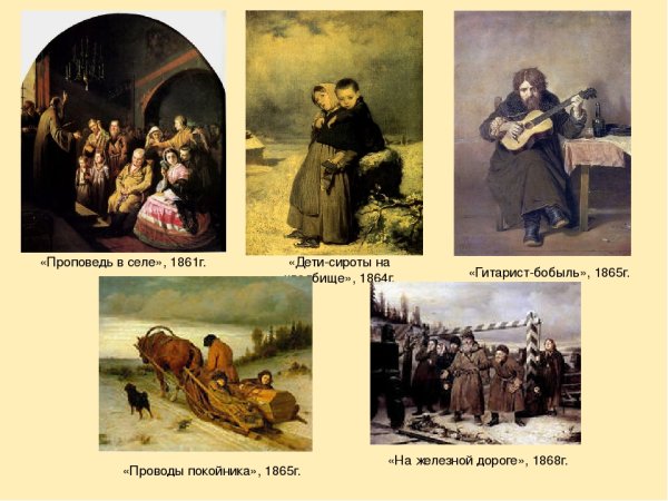 Василий Григорьевич Перов дети-сироты на кладбище