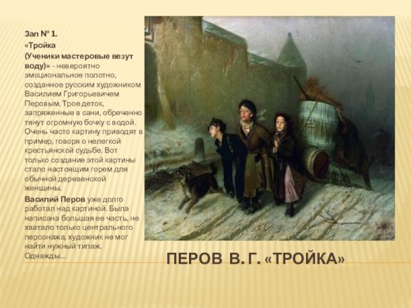 Перов картина дети-сироты