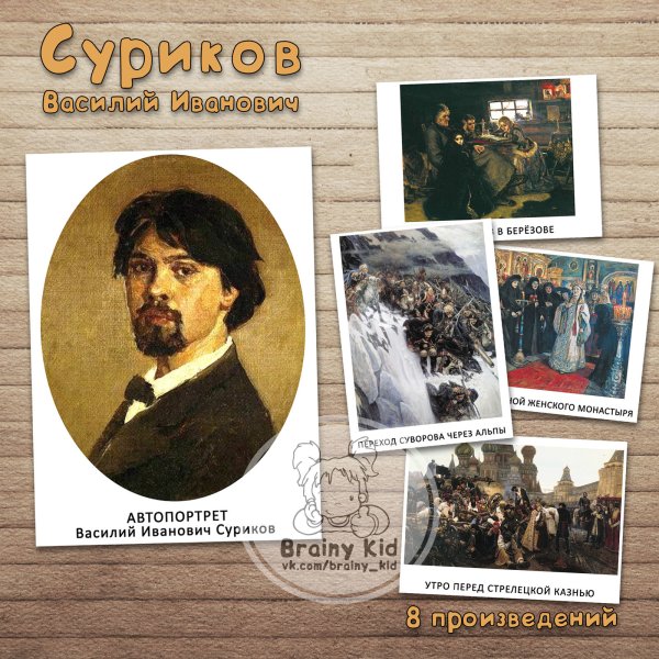 .Боярыня Морозова Василий Иванович Суриков Боярыня