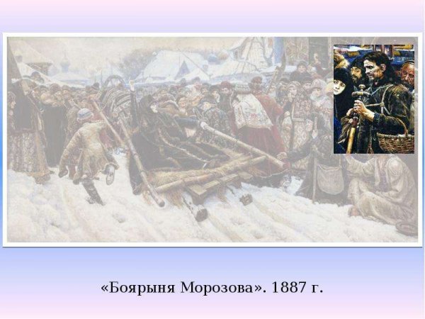 Василий Иванович Суриков картины