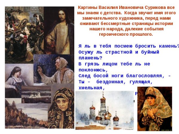 Суриков портреты известные