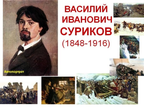 Василий Иванович Суриков взятие снежного городка