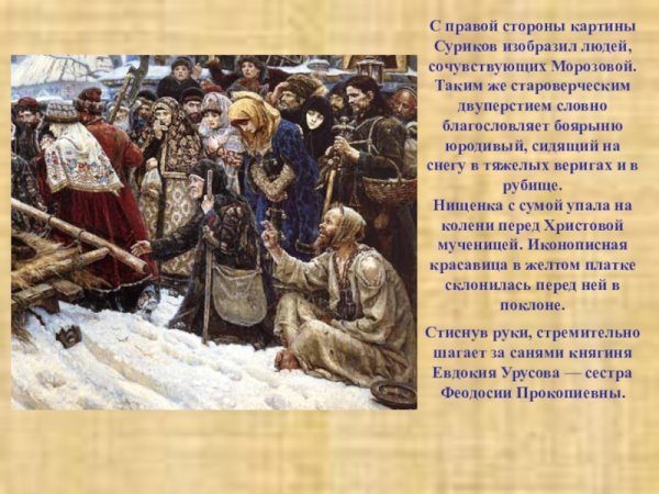 Русская живопись 19 века Боярыня Морозова