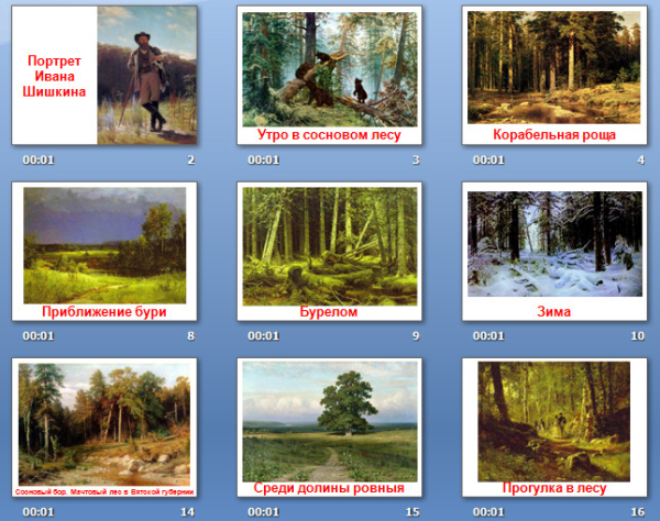Шишкин картины презентация