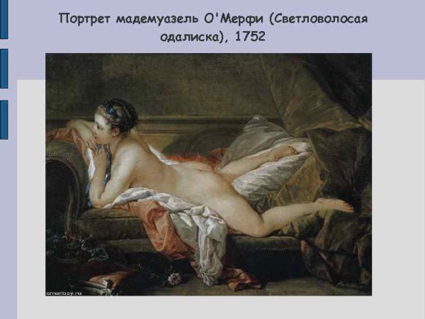 Франсуа Буше светловолосая одалиска