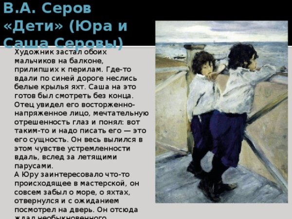 Портрет сестры Боткины Серов