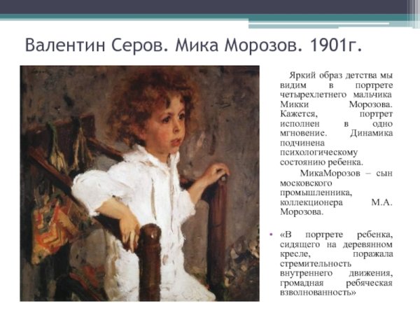 Серов портреты детей