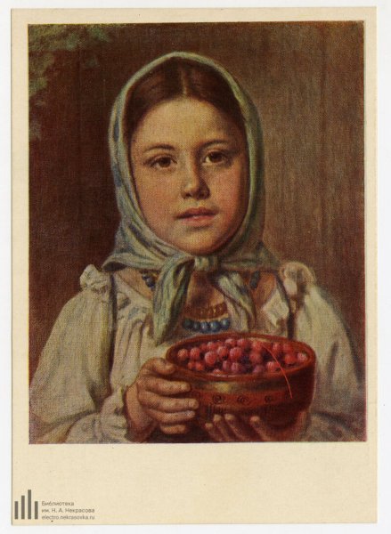 Николай Рачков девочка с ягодами