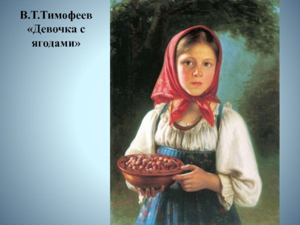 Рачков Николай художник девочка с ягодами