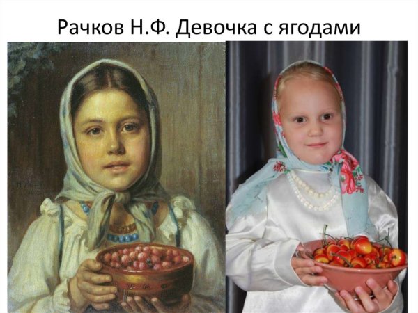 Рачков девочка с ягодами картина