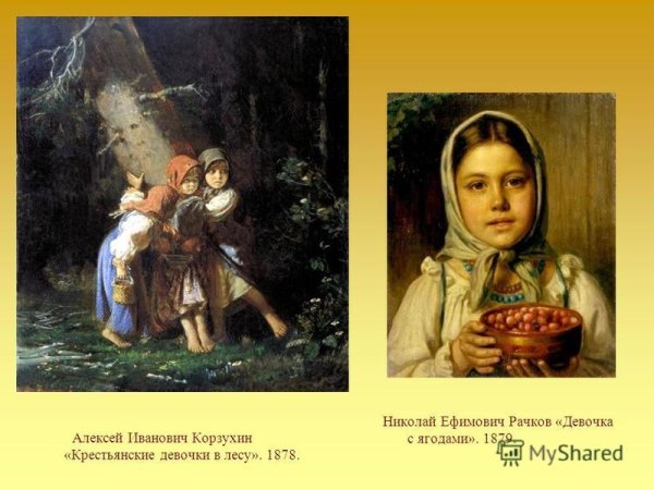 Тимофеев Василий Тимофеевич. «Девочка с ягодами»