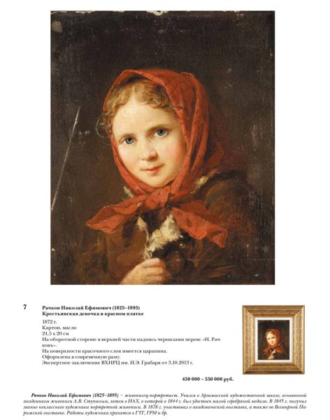 Николая Рачкова «девочка с ягодами»