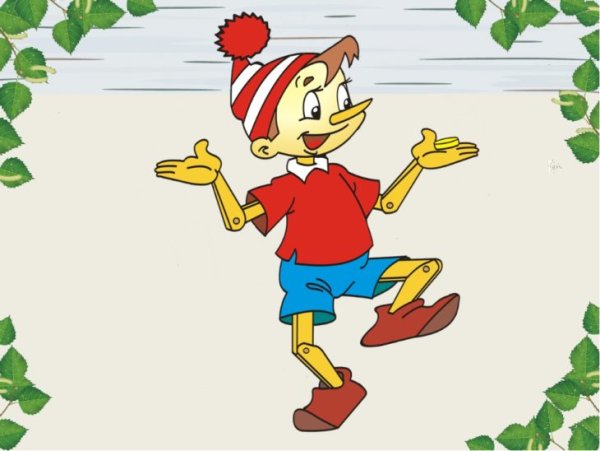 Герои сказки золотой ключик