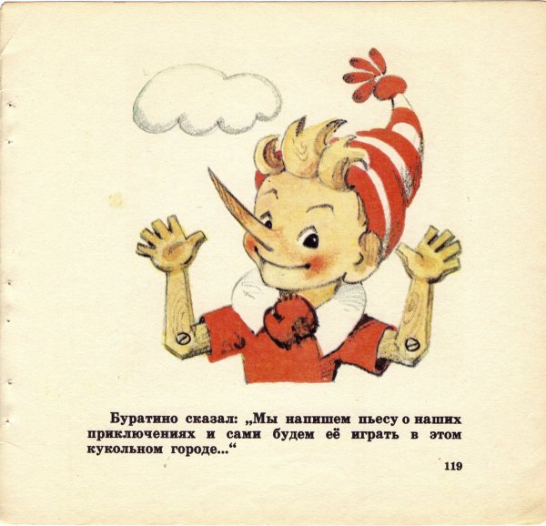 Богатый Буратино