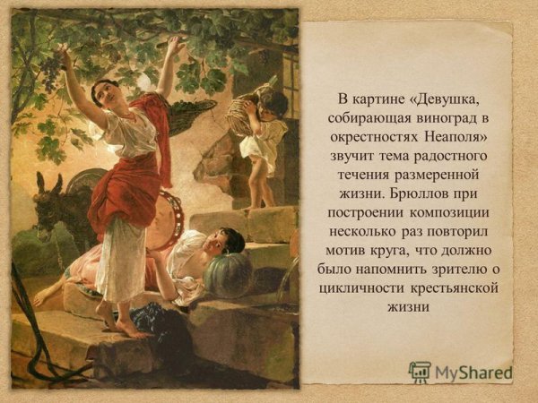 Брюллов картины девушка собирающая виноград в окрестностях Неаполя