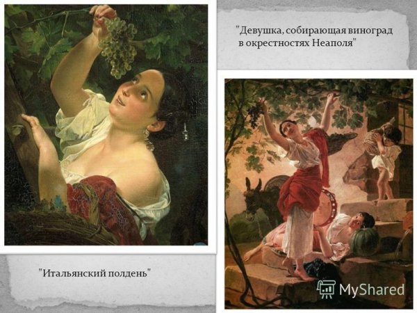 Карл Брюллов девушка собирающая виноград в окрестностях Неаполя