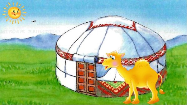 Картинки Юрты для дошкольников