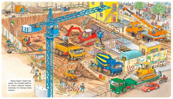 Стройка для детей