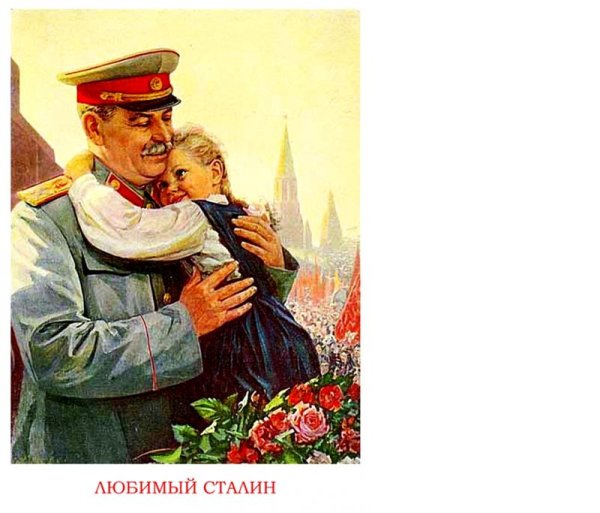 Открытки со Сталиным