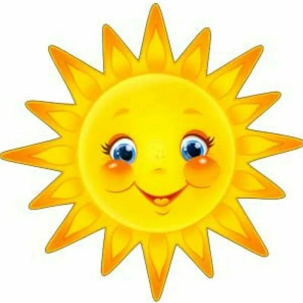 Веселое солнышко