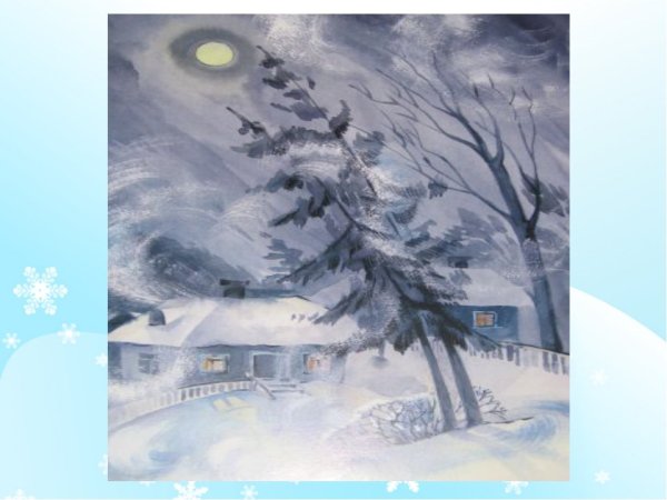 Зима - Чародейка.