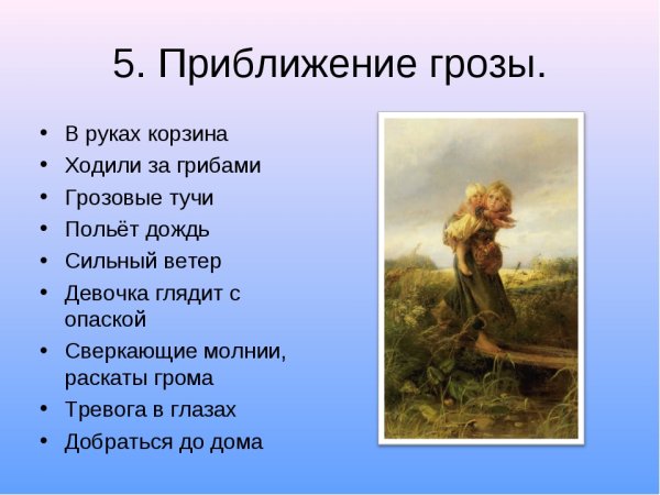 Дети бегущие от грозы 3 класс