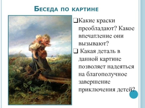 Дети бегущие от грозы картина Маковского