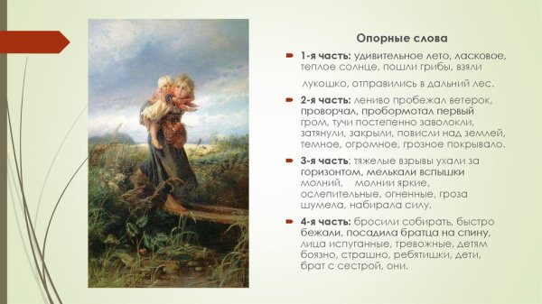 Картина Константина Егоровича Маковского дети бегущие от грозы