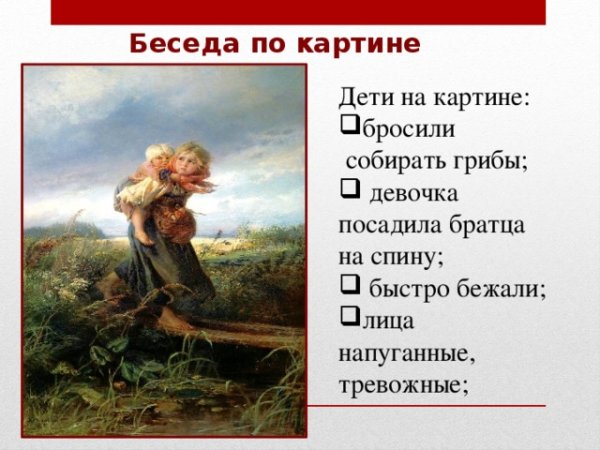 Репродукция картины к.е. Маковского «дети, бегущие от грозы».