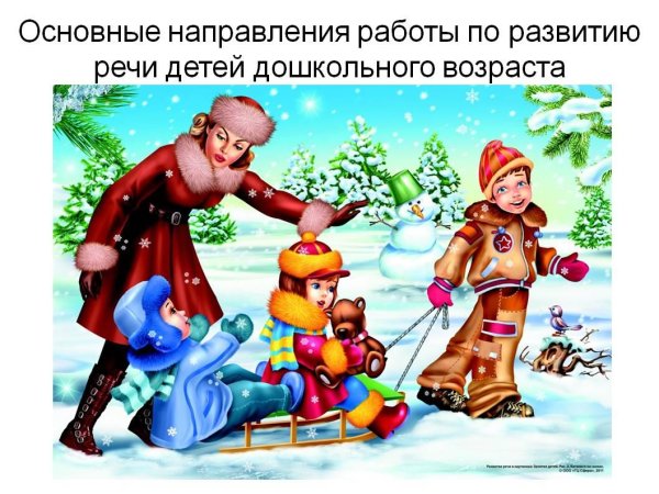 Картина катаемся на санках