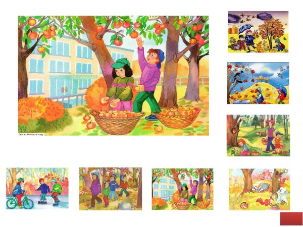 Занятия людей осенью