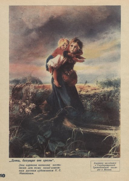 К Е Маковский дети бегущие от грозы