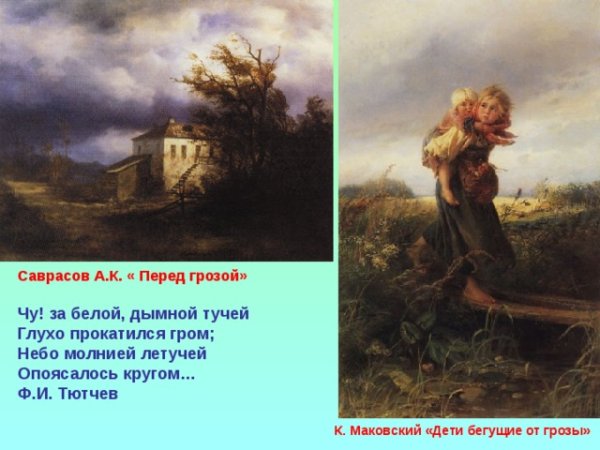 Маковского дети бегущие от грозы