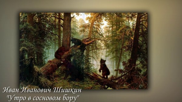 Картина Солнечный лес Андрея Бельчева