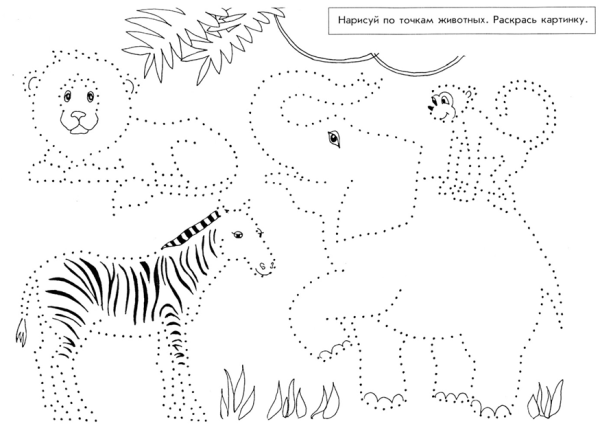 Обвести по точкам животных