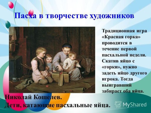 Транковский Алексей Иванович катание яиц