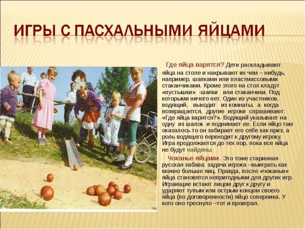 Пасхальные традиции русского народа