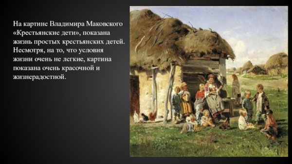 Маковский дети бегущие от грозы рассказ