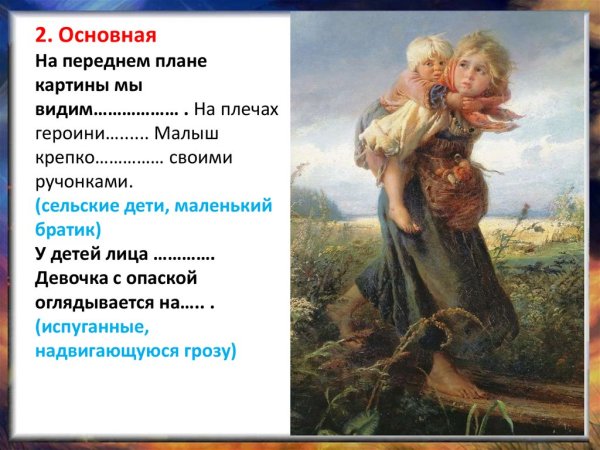 Маковский Владимир Егорович. Играющие дети. 1890