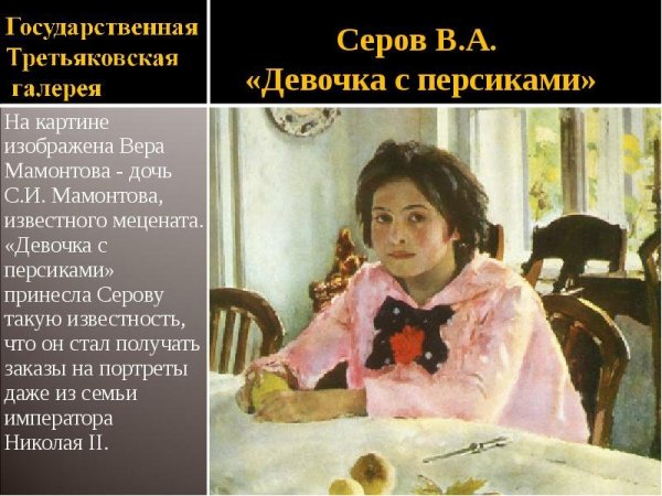 Серов девушка освещенная солнцем